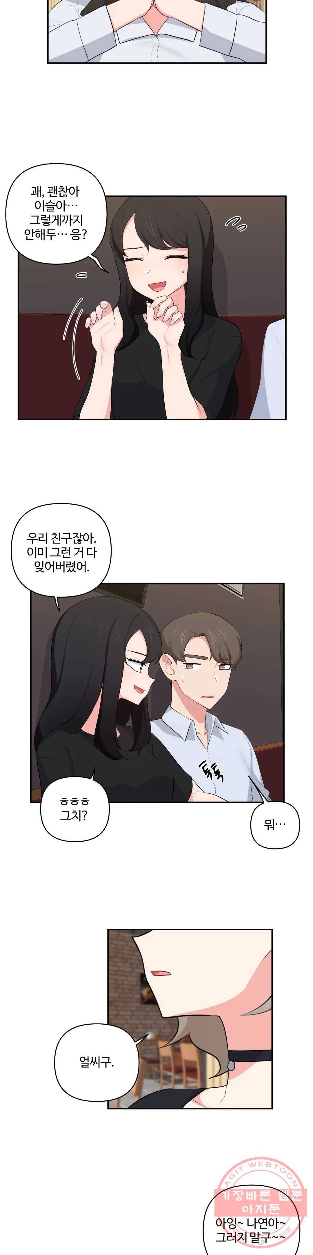 친구랑 하면 안돼 40화 13