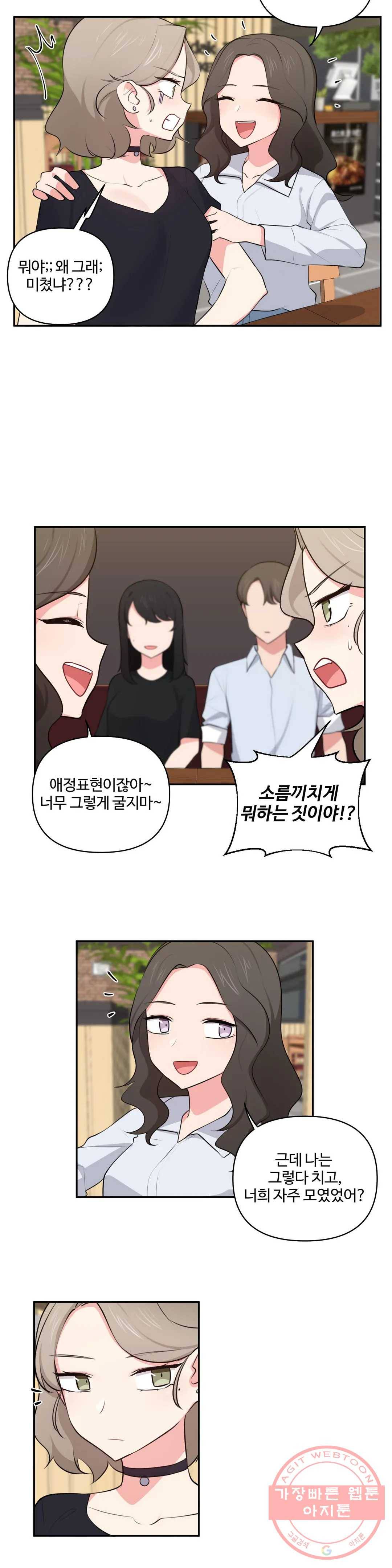 친구랑 하면 안돼 40화 14