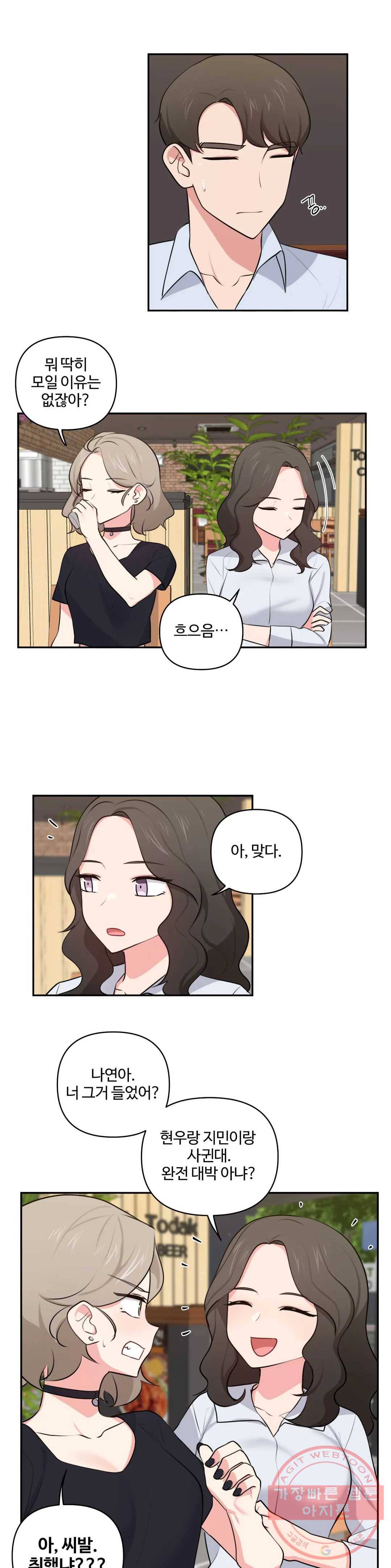 친구랑 하면 안돼 40화 15