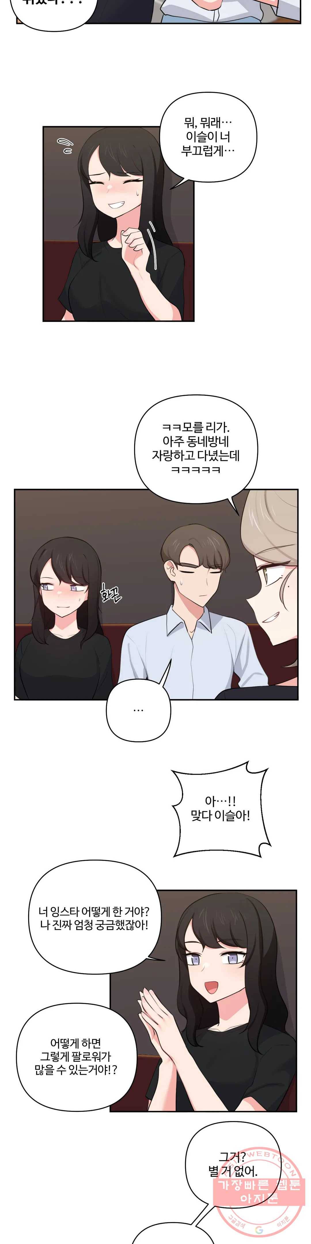 친구랑 하면 안돼 40화 16