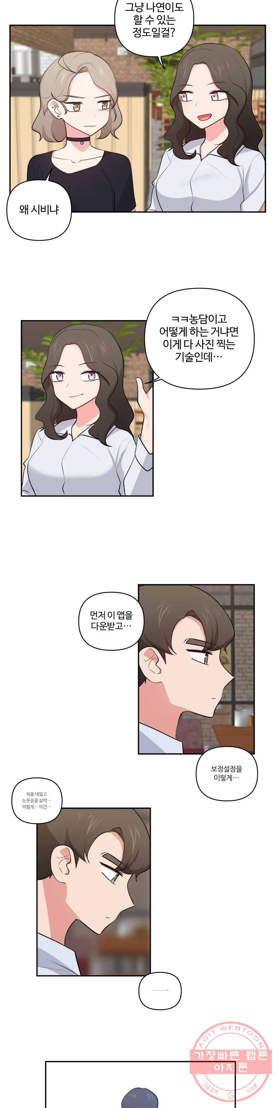 친구랑 하면 안돼 40화 17