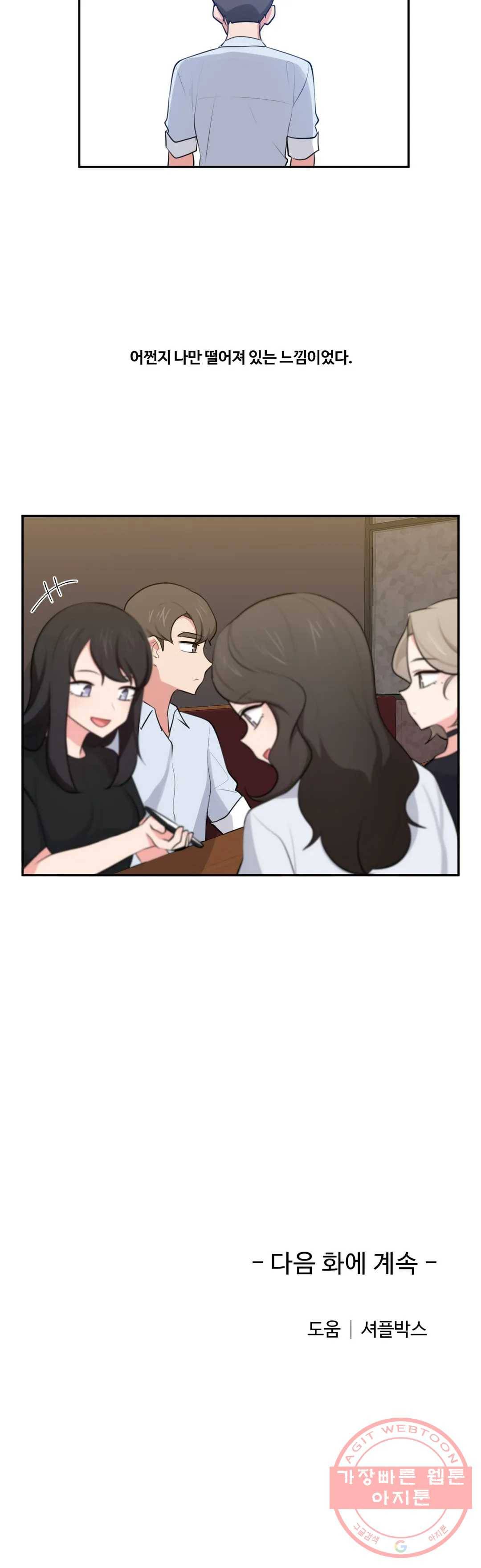 친구랑 하면 안돼 40화 18