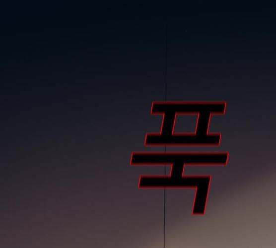 기억흔적 67화 3