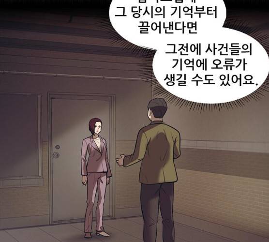 기억흔적 67화 22