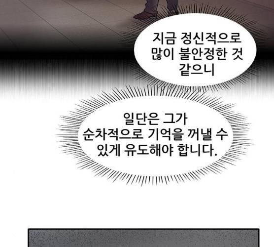 기억흔적 67화 23
