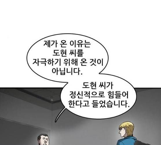 기억흔적 67화 25