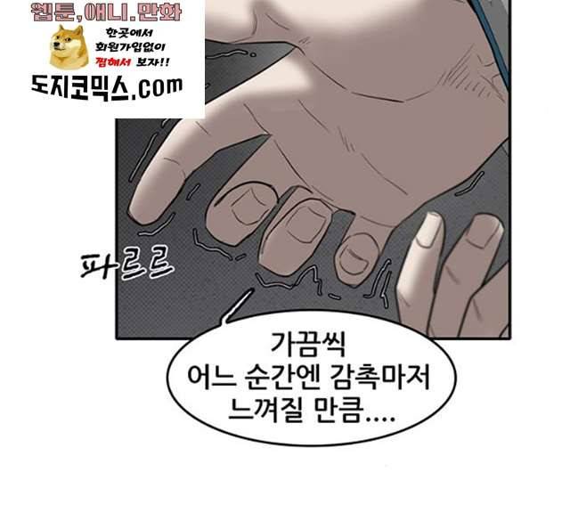 기억흔적 67화 30