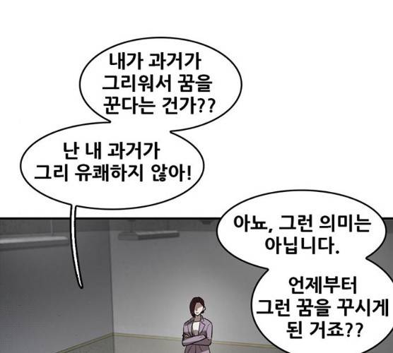 기억흔적 67화 33