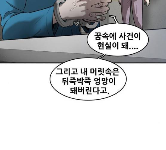 기억흔적 67화 38