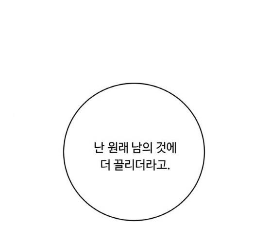 마녀와 용의 신혼일기 42화 1