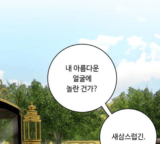 마녀와 용의 신혼일기 42화 7