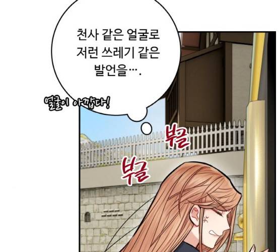 마녀와 용의 신혼일기 42화 15