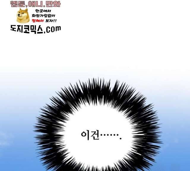 마녀와 용의 신혼일기 42화 26