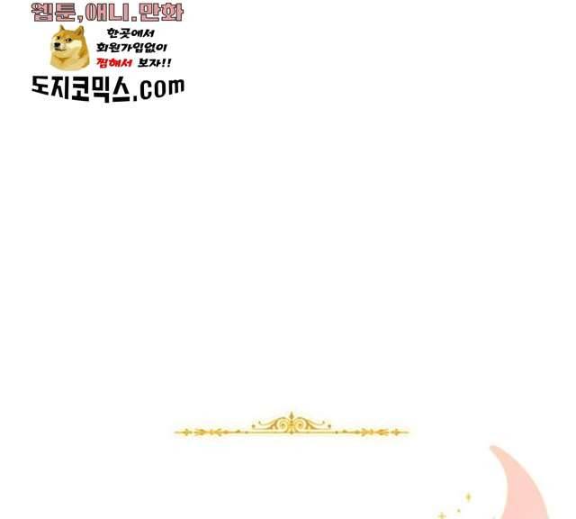 마녀와 용의 신혼일기 42화 33