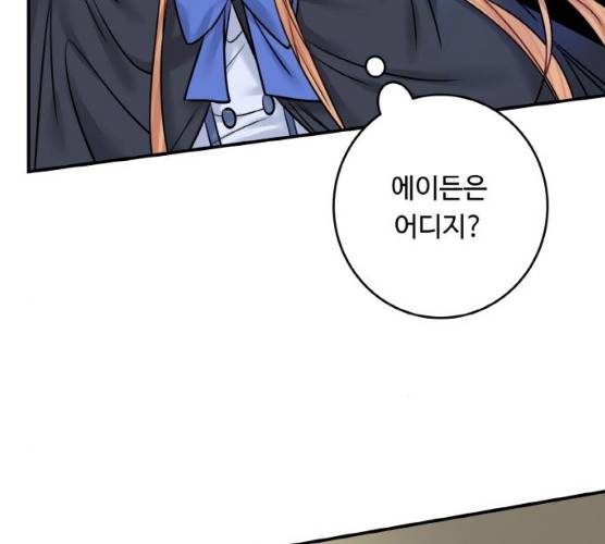 마녀와 용의 신혼일기 42화 44