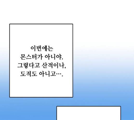 마녀와 용의 신혼일기 42화 52