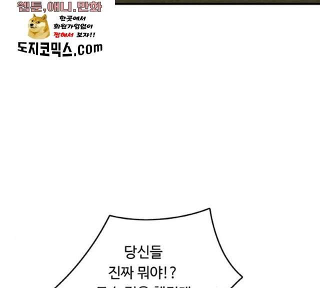 마녀와 용의 신혼일기 42화 56