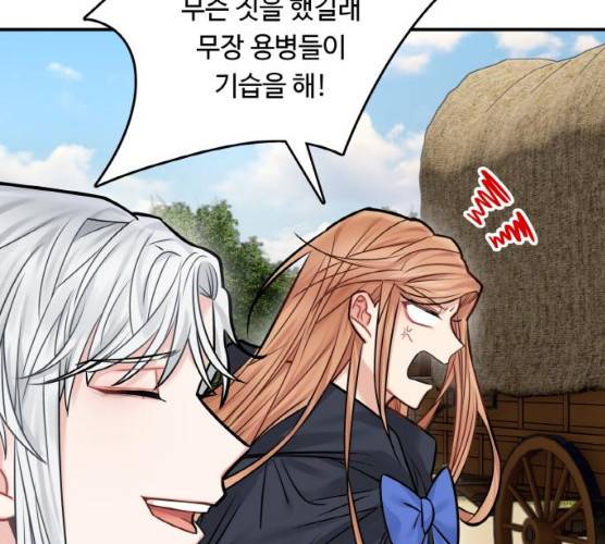 마녀와 용의 신혼일기 42화 57