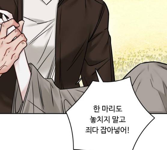마녀와 용의 신혼일기 42화 71
