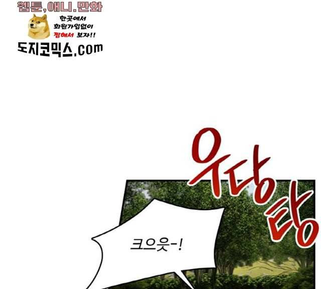 마녀와 용의 신혼일기 42화 81