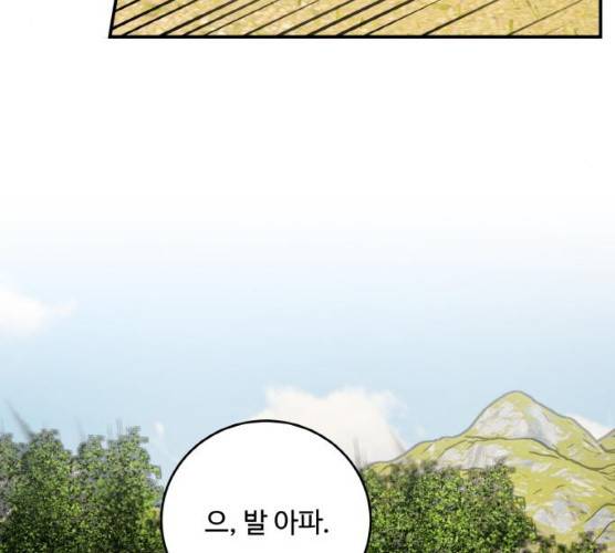 마녀와 용의 신혼일기 42화 83