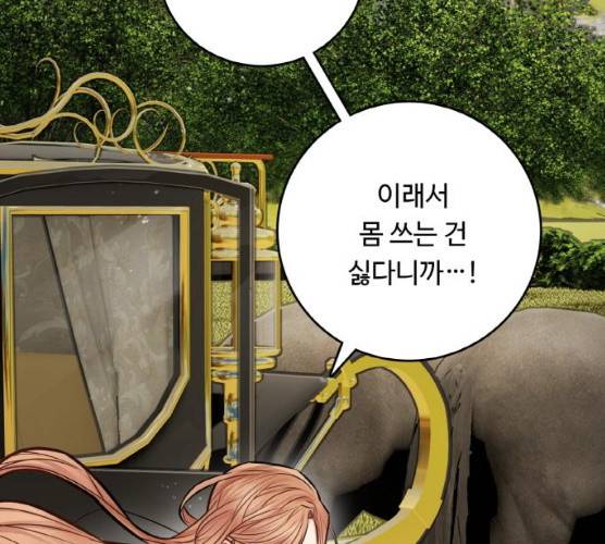 마녀와 용의 신혼일기 42화 84