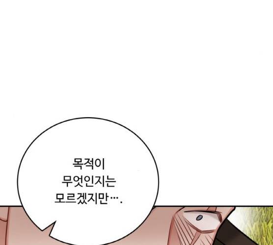 마녀와 용의 신혼일기 42화 87