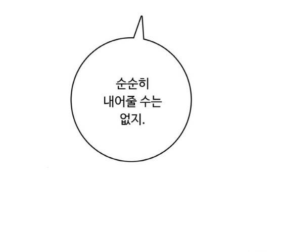 마녀와 용의 신혼일기 42화 92