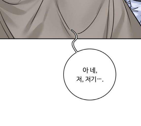 마녀와 용의 신혼일기 42화 106