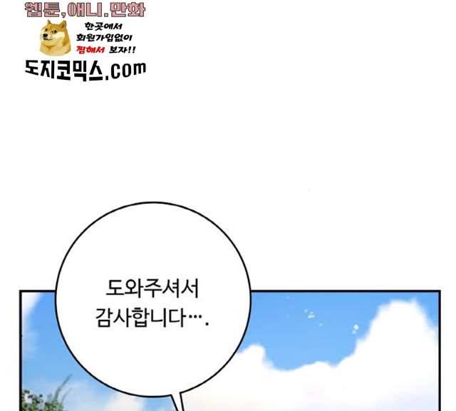 마녀와 용의 신혼일기 42화 107