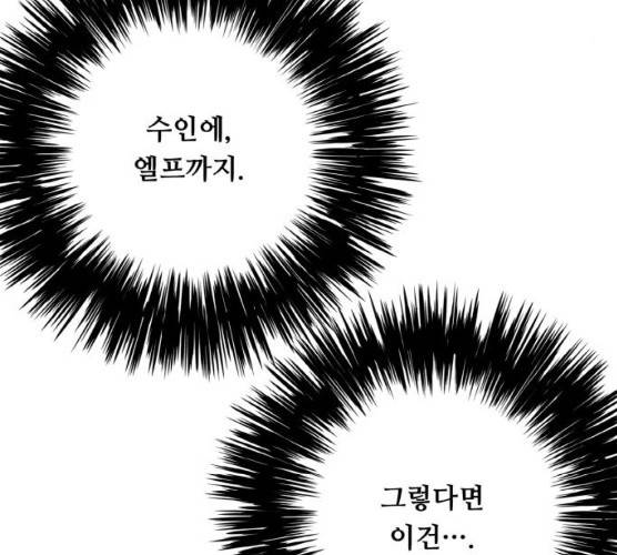 마녀와 용의 신혼일기 42화 114