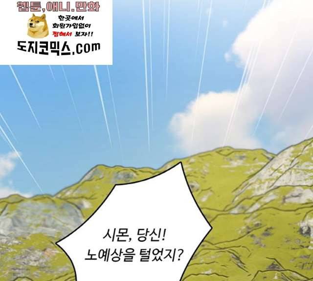 마녀와 용의 신혼일기 42화 116