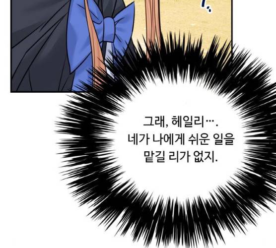 마녀와 용의 신혼일기 42화 127