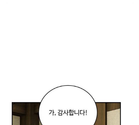 마녀와 용의 신혼일기 42화 142