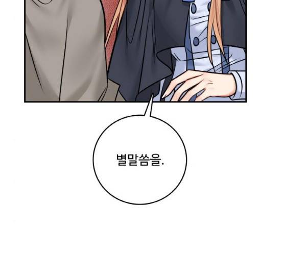 마녀와 용의 신혼일기 42화 144