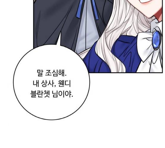 마녀와 용의 신혼일기 42화 154