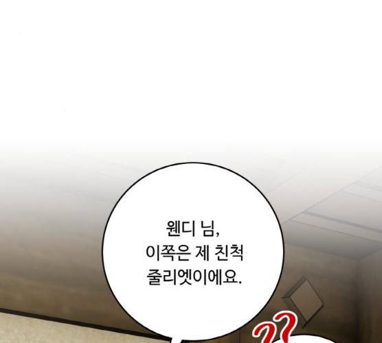 마녀와 용의 신혼일기 42화 155