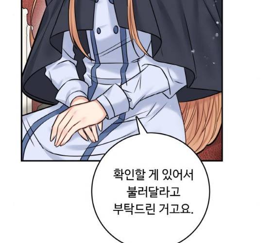 마녀와 용의 신혼일기 42화 160