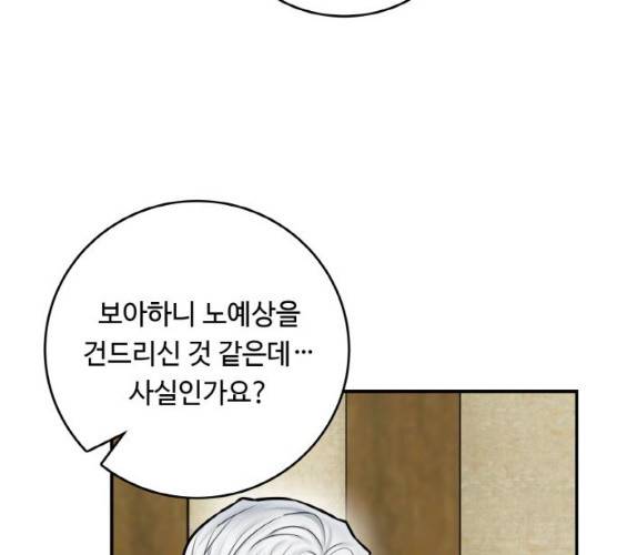마녀와 용의 신혼일기 42화 161