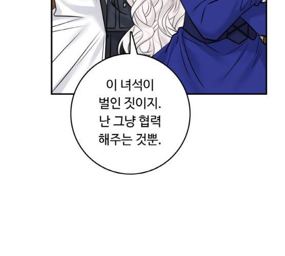 마녀와 용의 신혼일기 42화 163