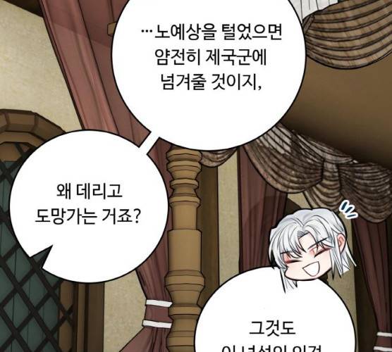 마녀와 용의 신혼일기 42화 165