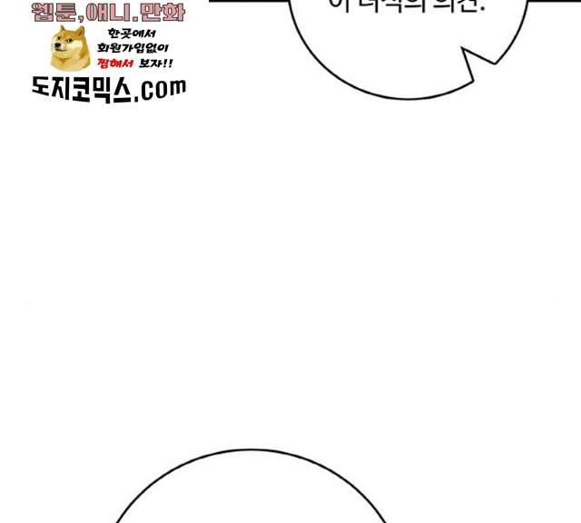 마녀와 용의 신혼일기 42화 166
