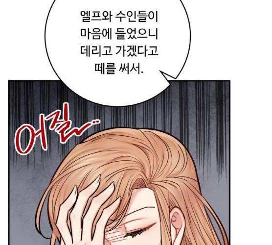 마녀와 용의 신혼일기 42화 167