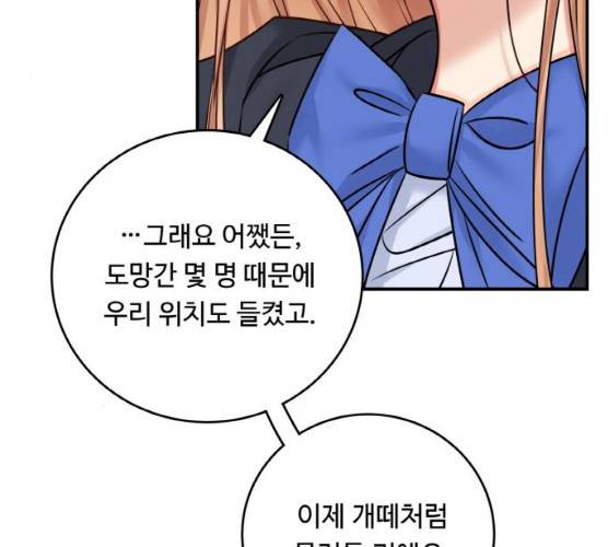 마녀와 용의 신혼일기 42화 171