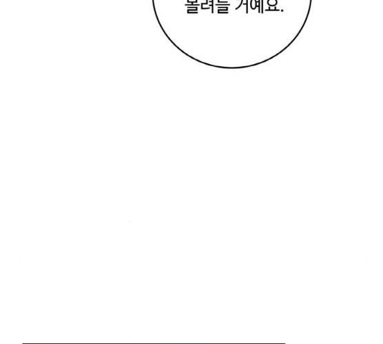 마녀와 용의 신혼일기 42화 172