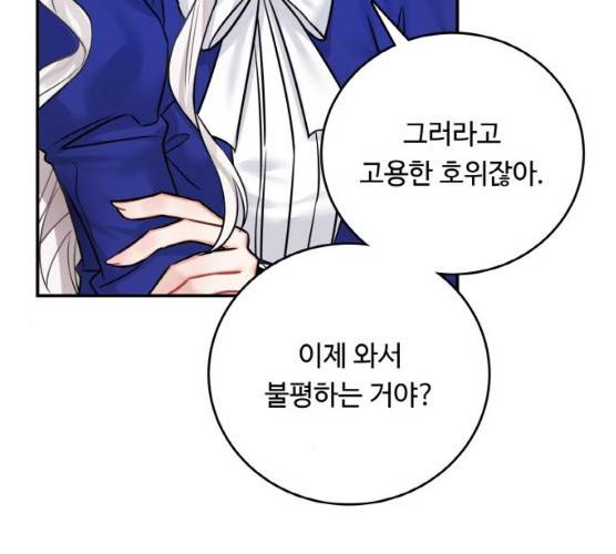 마녀와 용의 신혼일기 42화 174