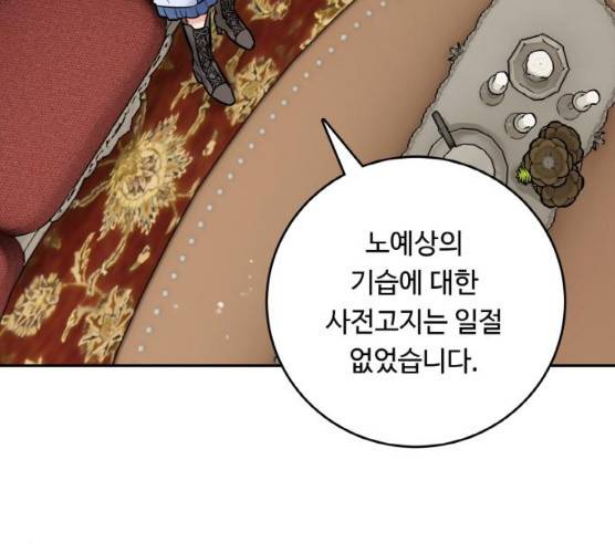 마녀와 용의 신혼일기 42화 177