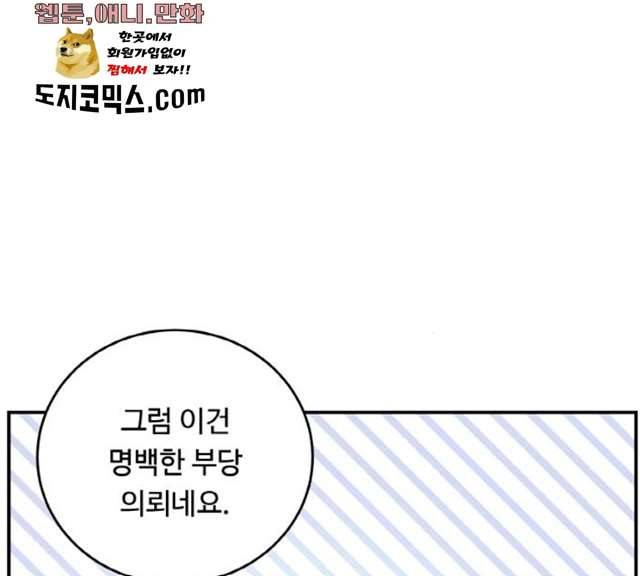 마녀와 용의 신혼일기 42화 178