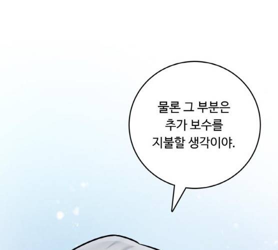 마녀와 용의 신혼일기 42화 181