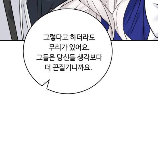 마녀와 용의 신혼일기 42화 184